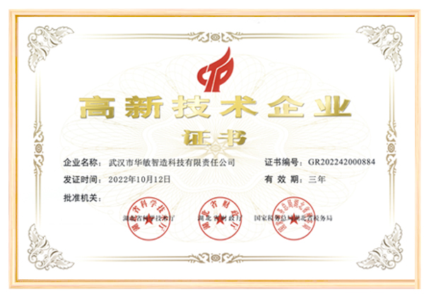 实力认证 | 华敏77779193永利荣获“高新技术企业证书”